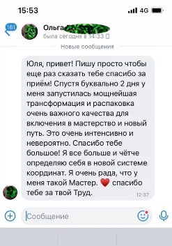 Юля Отзыв 2.jpg