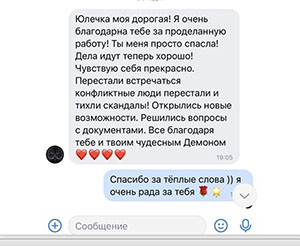 Юля Отзыв 4.jpg