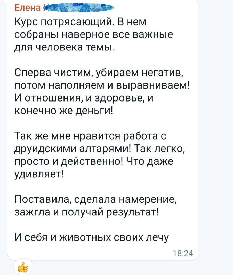 Отзыв Свечи 2 Форум.jpg